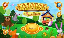 Снимок Колобок и Чудо-печка