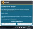 Фото Avast Free Antivirus